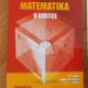 Matematika v kostce